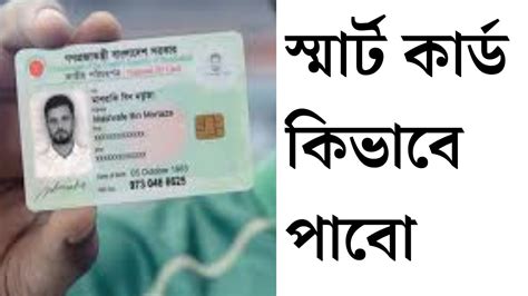 how to get lost smart card in bangladesh|national id number bangladesh.